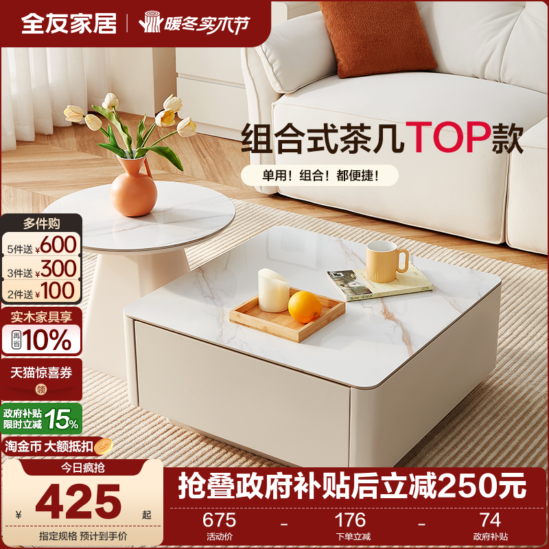 全友家居岩板现代简约茶几