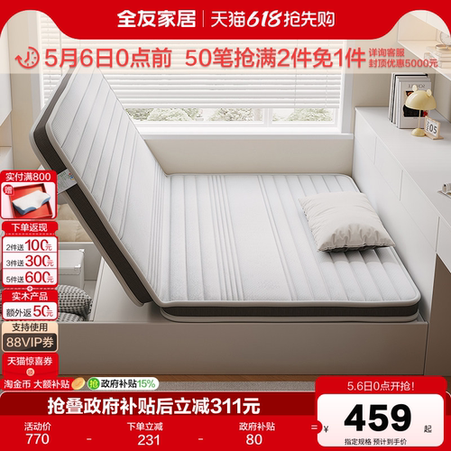 全友家居现代简约儿童床垫