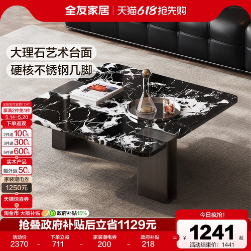 全友家居现代简约茶几