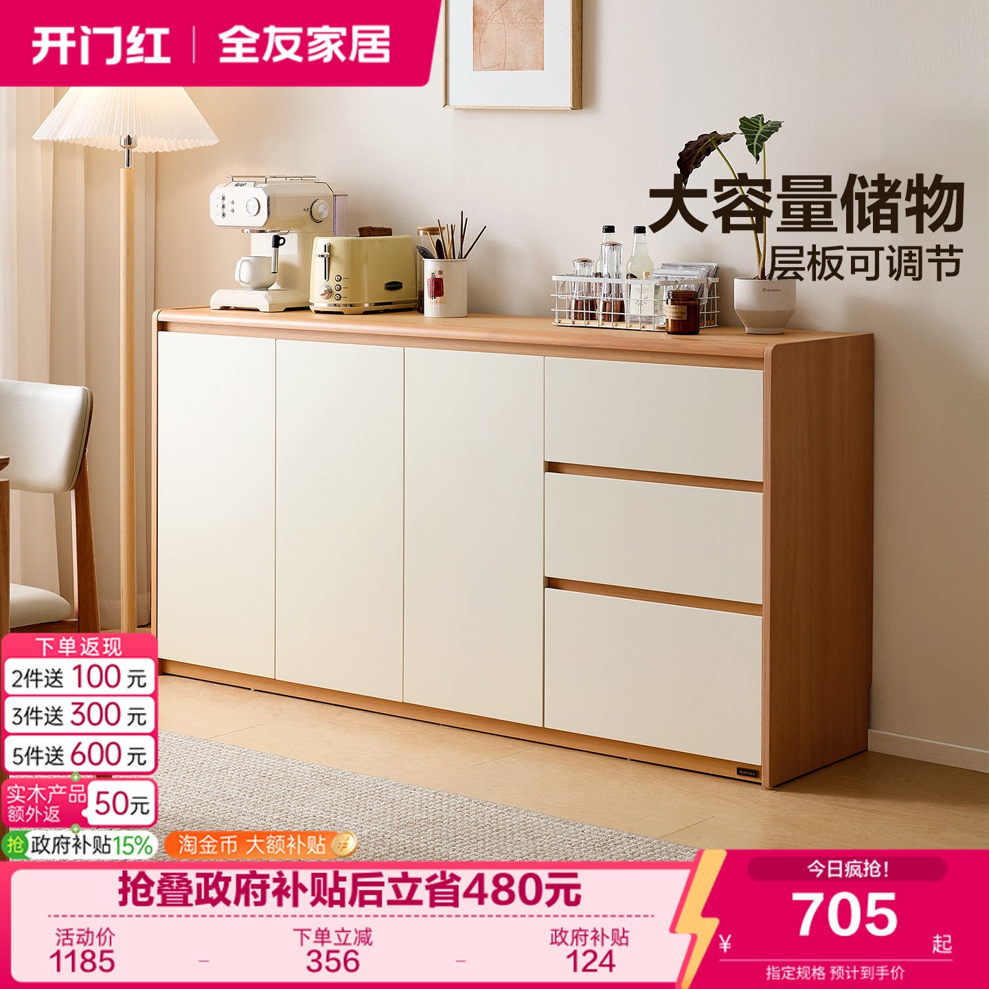 全友家居奶油风原木系列餐边柜图片