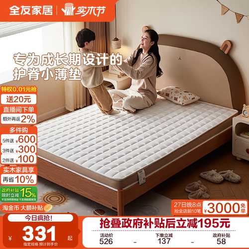 全友家居儿童护脊床垫
