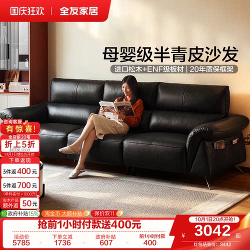全友家居现代简约皮沙发