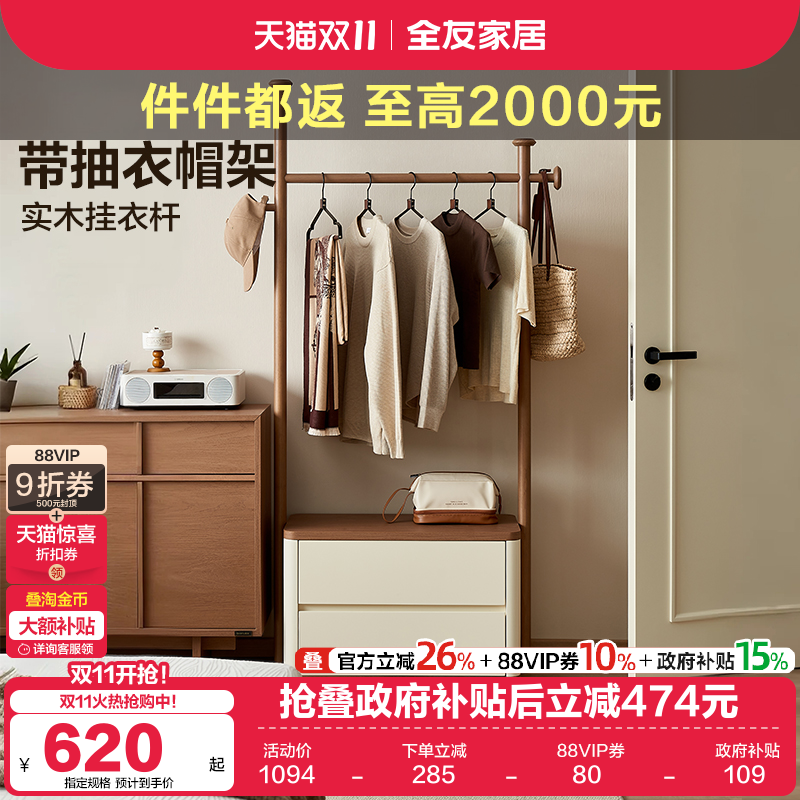 全友家居新中式带抽衣帽架卧室落地挂衣架新款床边晚上放衣神器