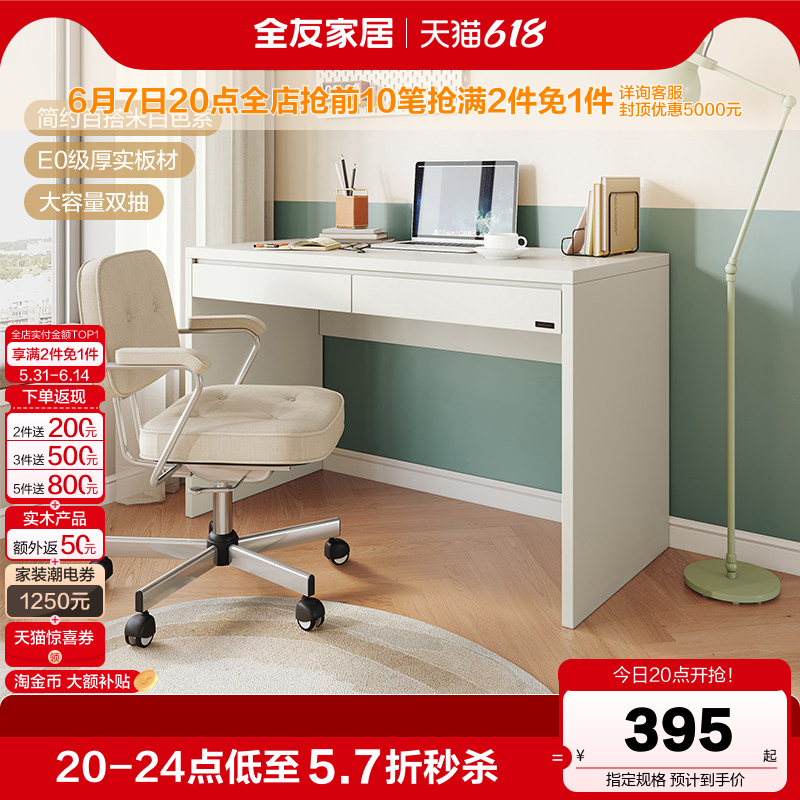 全友家居现代简约宽大桌面书桌客厅卧室靠墙办公学习桌电脑桌子