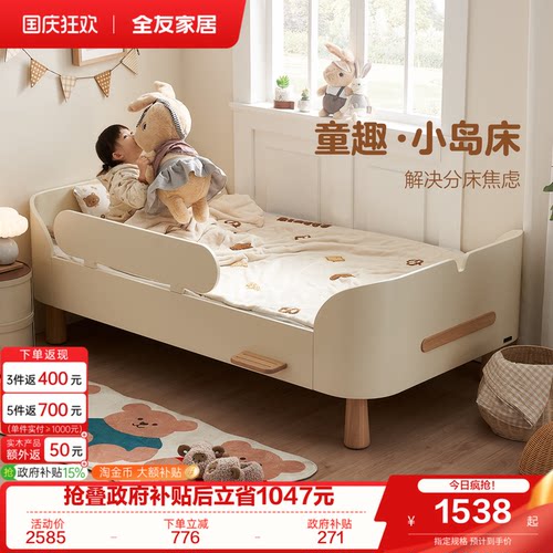 全友家居现代奶油风儿童小岛床