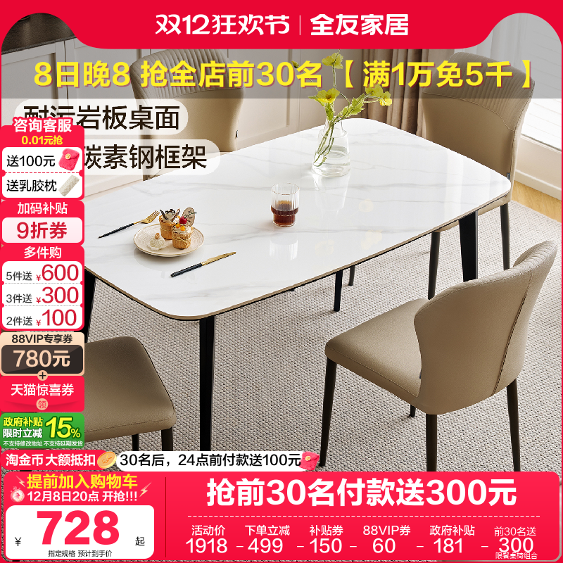 全友家居耐污岩板餐桌椅