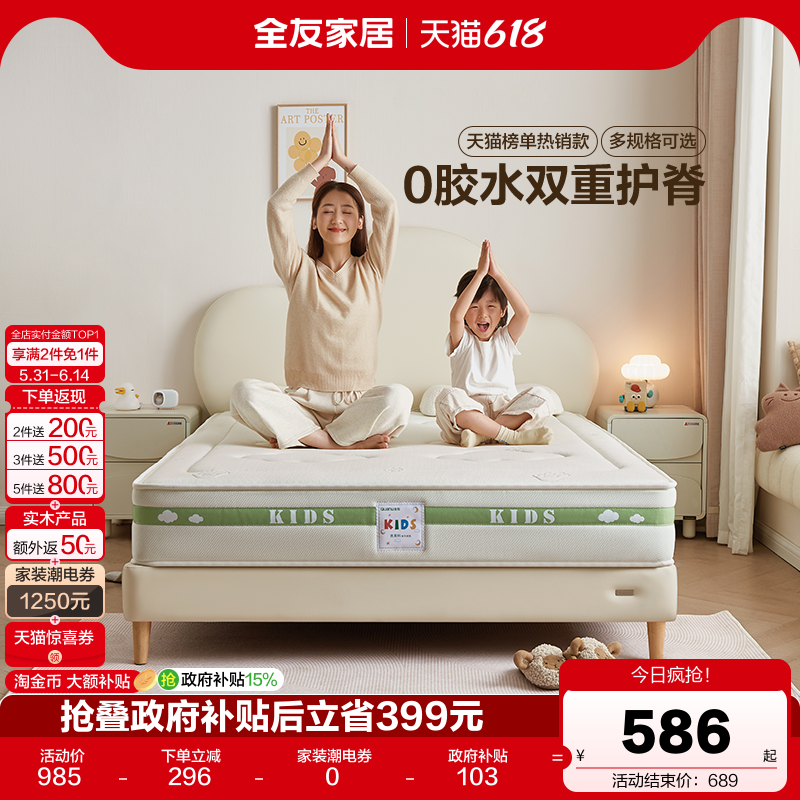 全友家居现代简约儿童床垫