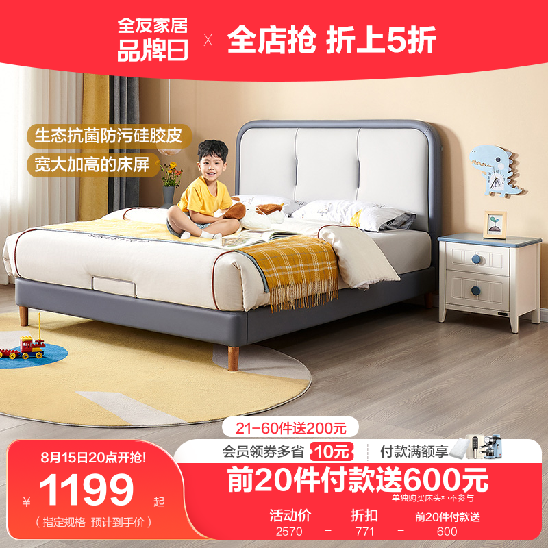 全友家居儿童床皮艺软包床现代简约卧室青少年主卧皮床抗菌105290怎么看?