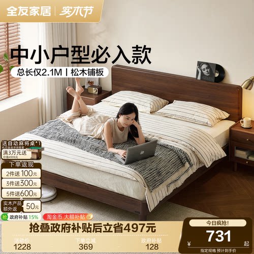 全友家居小户型卧室胡桃色高脚床