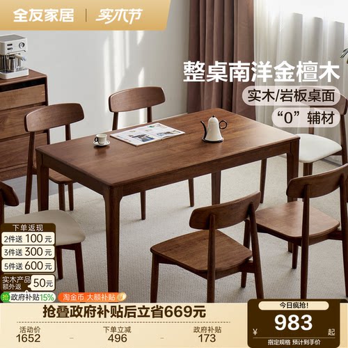 全友家居中古风实木餐桌椅组合