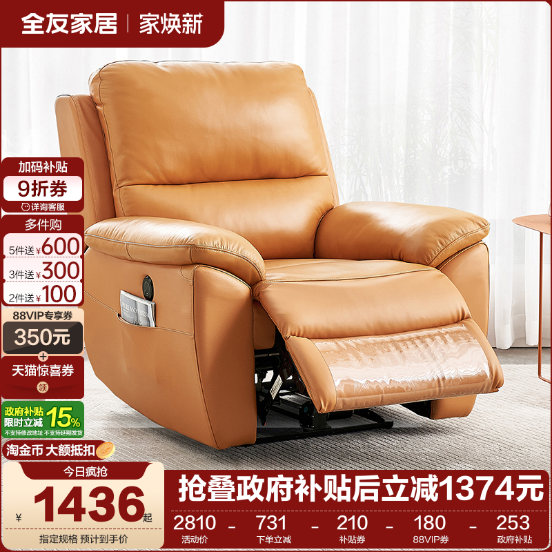 全友家居电动懒人沙发单人靠椅