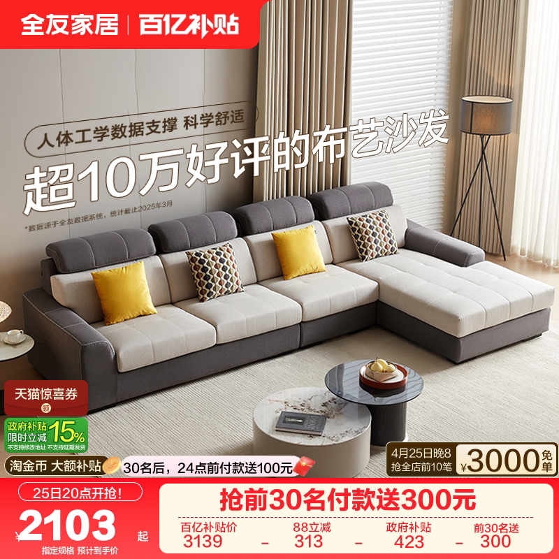 政府补贴全友家居简约现代仿棉麻布艺沙发客厅转角沙发贵妃组合