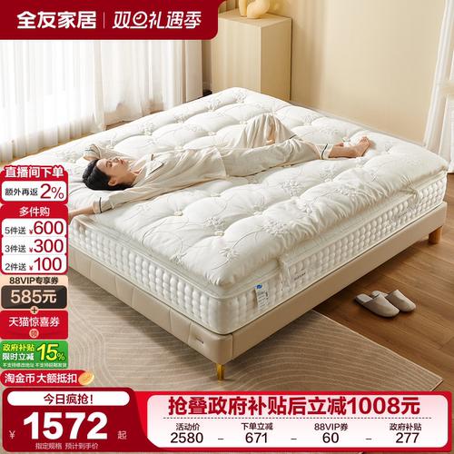 全友家居乳胶独立袋装弹簧床垫