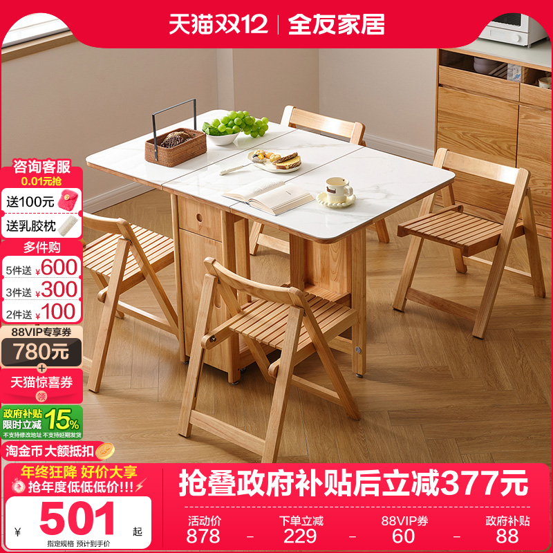 全友家居现代简约岩板餐桌椅