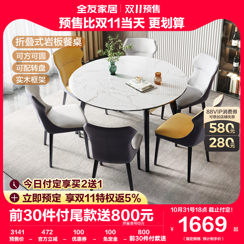 全友家居现代简约可伸缩岩板变圆形桌方圆两用轻奢餐桌椅子DW1059使用感如何?