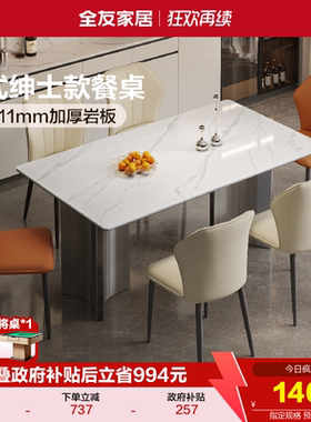 全友家居意式极简白色岩板餐桌轻奢高级感客厅家用长方形饭桌椅