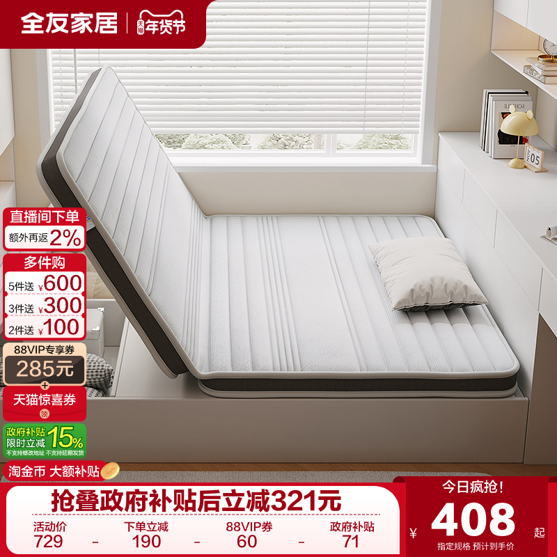 全友家居卧室家用榻榻米薄款偏硬床垫可折叠儿童护脊椰棕床垫KS,住宅家具,压缩卷包/折叠床垫,淘宝优惠券,粉丝福利购,淘宝优惠卷