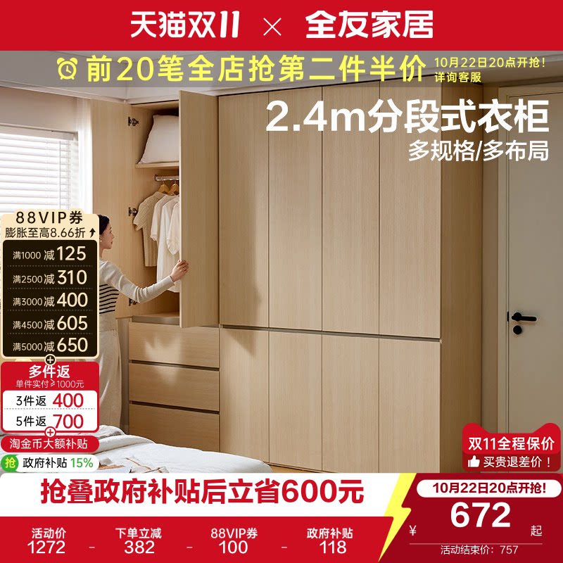 全友家居原木风收纳组合柜子衣柜卧室家用分段式成品衣橱国家补贴