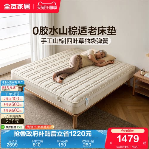 全友家居手工山棕护脊护腰床垫