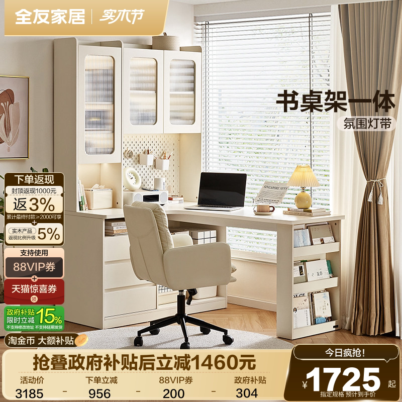 全友家居奶油风小户型转角书柜连书桌一体组合柜卧室书房电脑桌