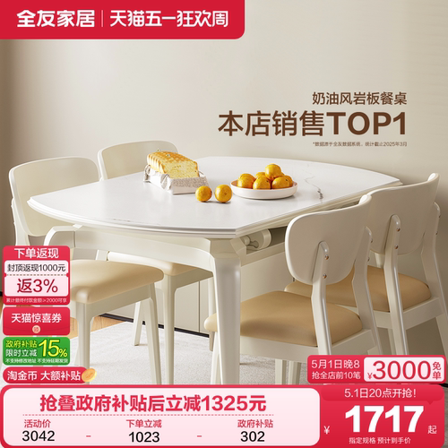 全友餐桌椅小户型岩板简约可伸缩