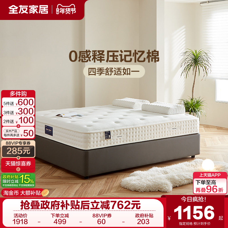 全友家居进口乳胶床垫卧室家用记忆棉席梦思独袋弹簧床垫180x200,住宅家具,乳胶床垫,淘宝优惠券,粉丝福利购,淘宝优惠卷