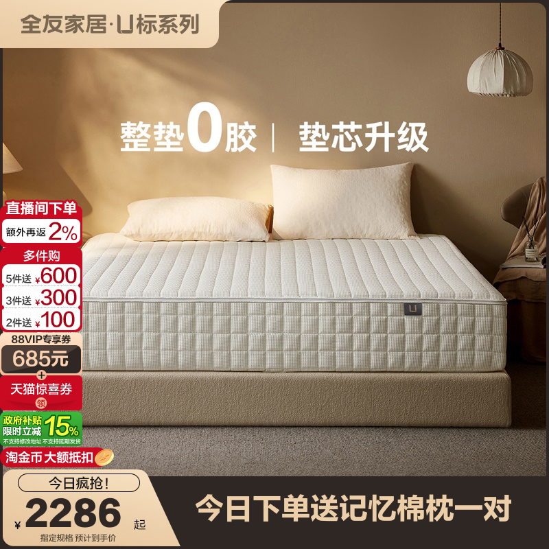 全友家居现代简约乳胶床垫