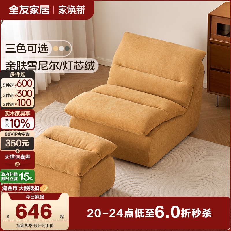 全友家居简约现代单人沙发椅客厅卧室阳台懒人沙发可拆洗2025新款