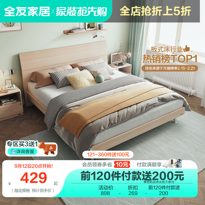 全友家居单人板式床双人床架1.5m现代简约主卧室家具大床106302属于什么档次？