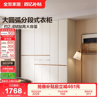 衣橱 爆款 全友家居原木奶油风分段式 大圆弧衣柜家用卧室2026新款