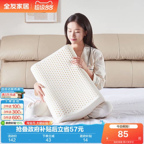 全友家居乳胶枕护颈枕