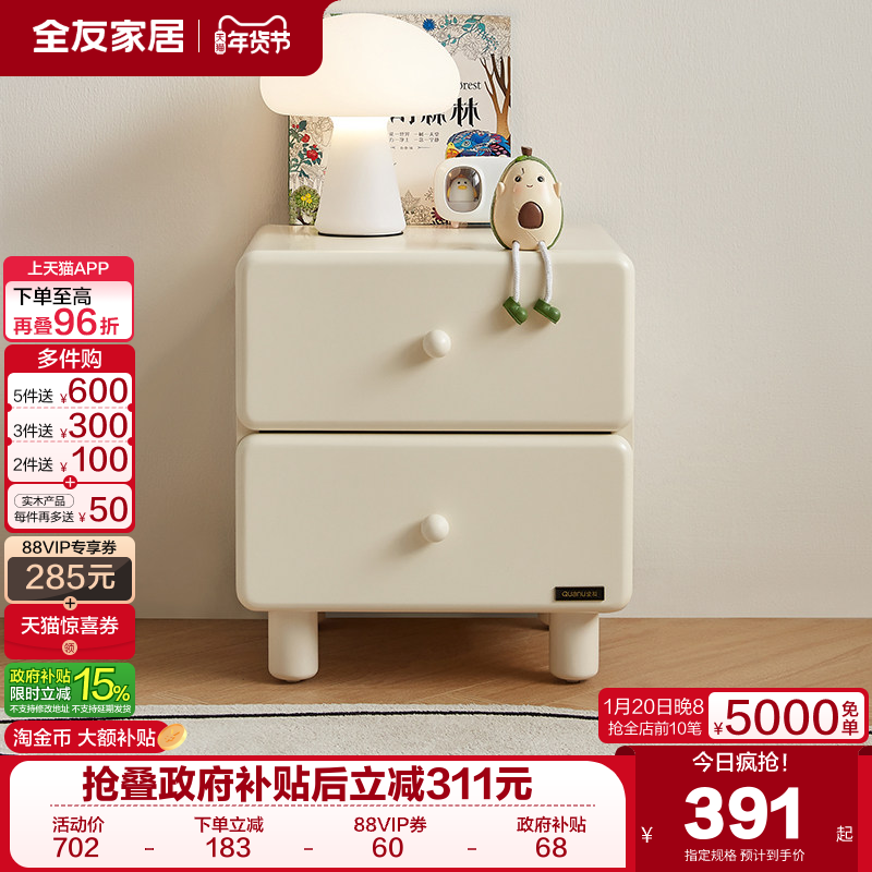 全友家居2025新款法式奶油风儿童床头柜家用卧室实木脚收纳抽屉柜,住宅家具,儿童床头柜,淘宝优惠券,粉丝福利购,淘宝优惠卷