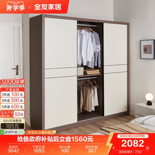 全友家居百纳移门衣柜