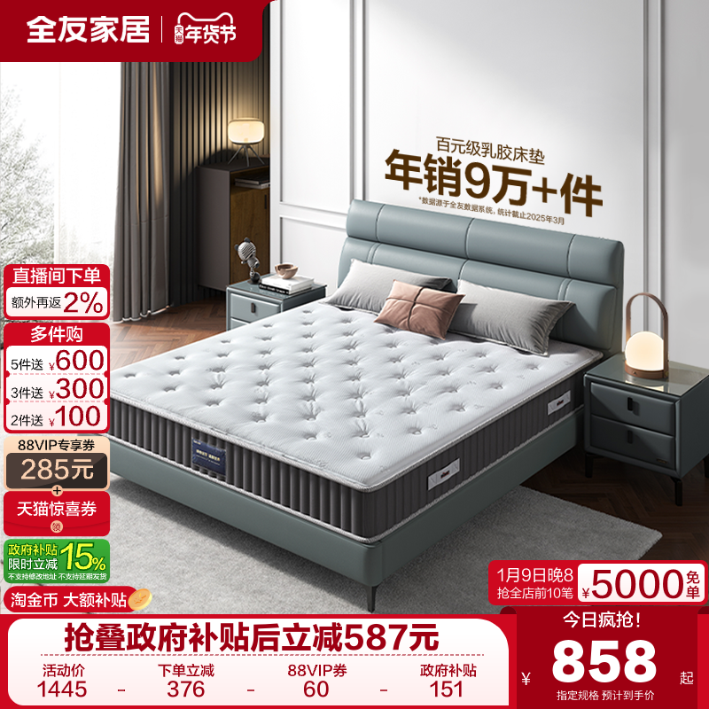 政府补贴全友家居乳胶床垫黄麻椰棕垫硬垫子家用租房专用弹簧床垫