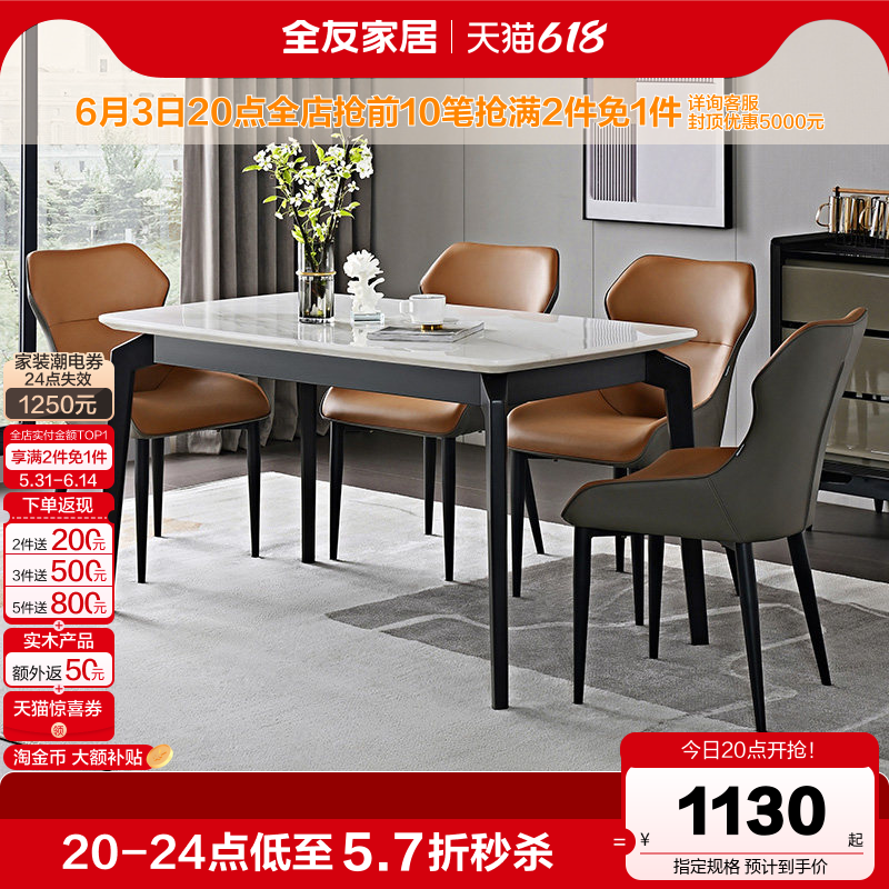 全友家居餐桌轻奢高级感大理石纹现代简约高端实木脚饭桌椅组合