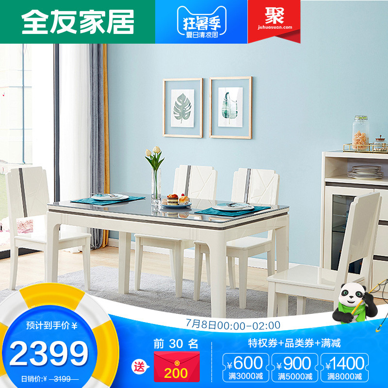 全友家私餐桌椅组合小户型餐桌家用简约现代一桌四椅/六椅122717