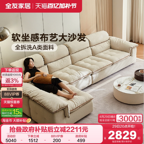 全友家居仿棉麻全拆洗布艺沙发