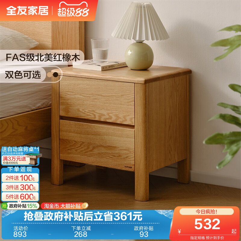 全友家居北欧原木风小岛全实木床头柜卧室床边橡木抽屉柜国家补贴