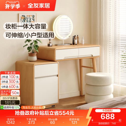 全友家居现代奶油风梳妆台化妆桌