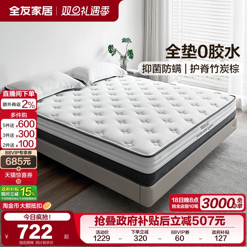 全友家居邦尼尔弹簧床垫