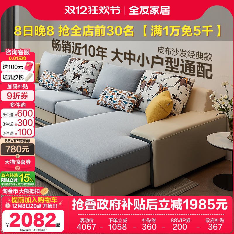 全友家私沙发客厅皮布简约