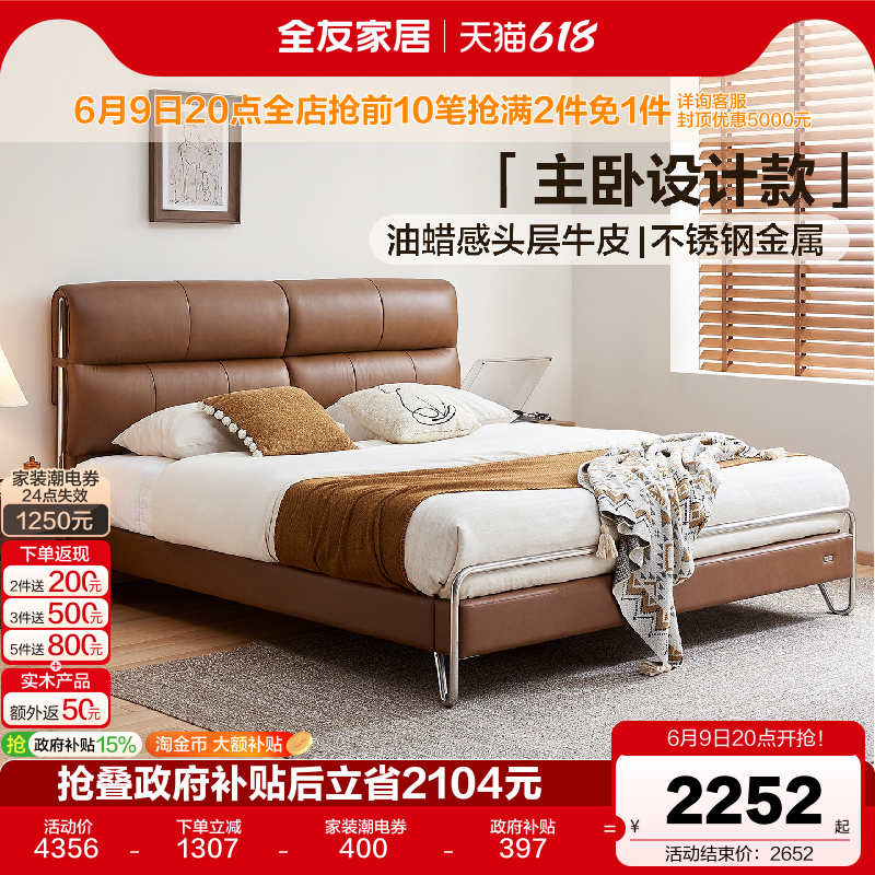 全友家居中古风包豪斯真皮床2026新款主卧室大床油蜡感棕色双人床