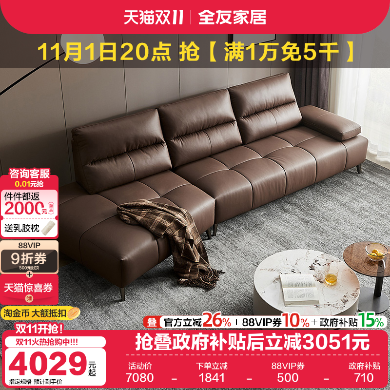 全友家居意式轻奢异形皮沙发