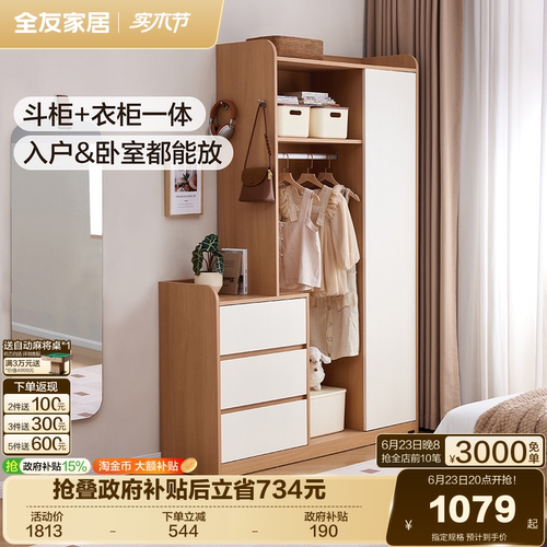 全友家居原木风组合衣柜