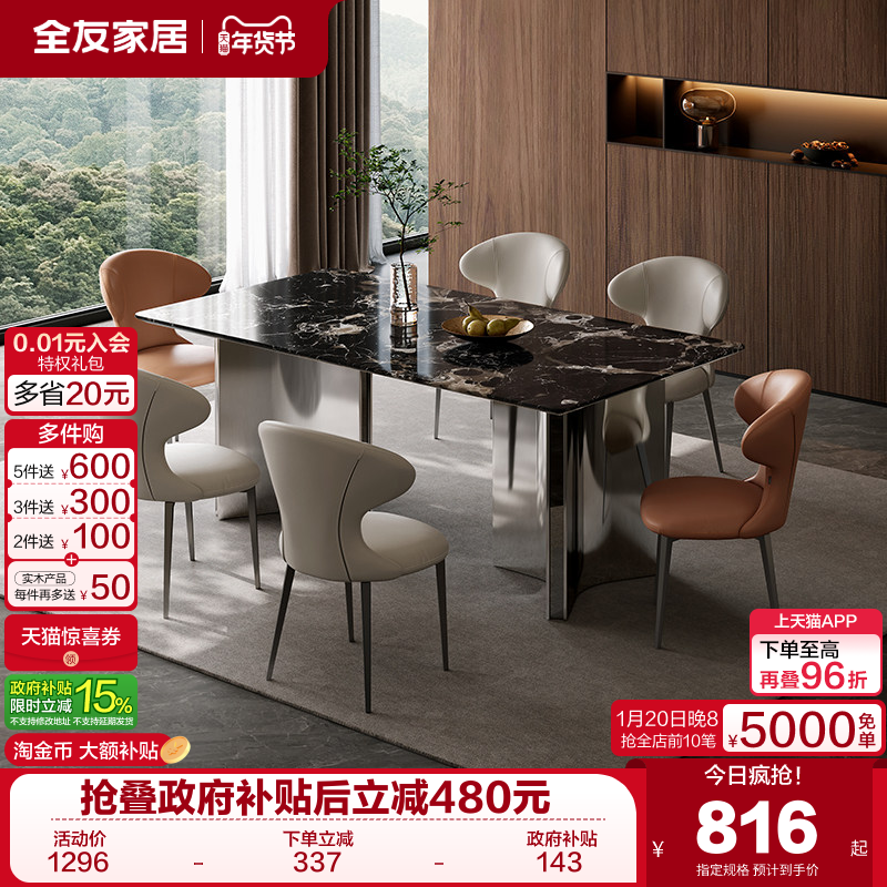 全友家居天然奢石餐桌轻奢高级感客厅家用长方形吃饭桌子椅子组合,淘宝优惠券,粉丝福利购,淘宝优惠卷