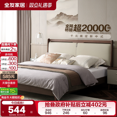 全友家居双人床新中式