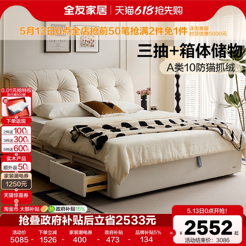 全友家居法式奶油中古风布艺床