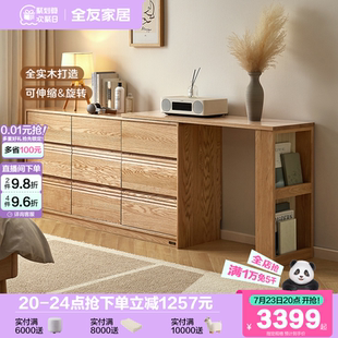全友家居随变实木斗柜一体梳妆台家用红橡木伸缩储物转角抽屉柜