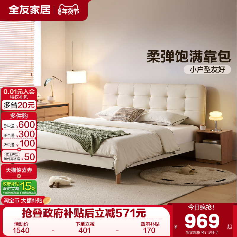 全友家居奶油风软包板式床1米8双人床小户型卧室实木脚单人床1米5,住宅家具,板式床,淘宝优惠券,粉丝福利购,淘宝优惠卷