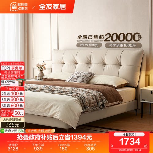 全友家居牛皮大靠背简约真皮床